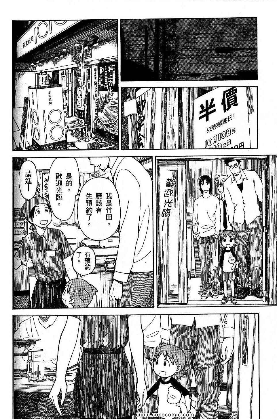 《四叶妹妹!》漫画最新章节第9卷免费下拉式在线观看章节第【106】张图片