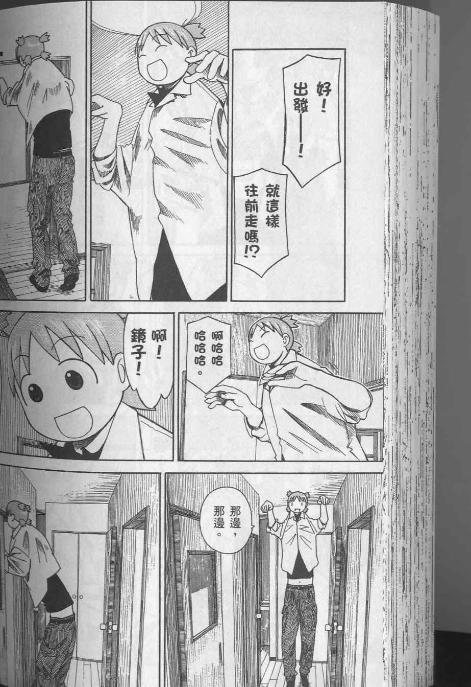 《四叶妹妹!》漫画最新章节第8卷免费下拉式在线观看章节第【130】张图片