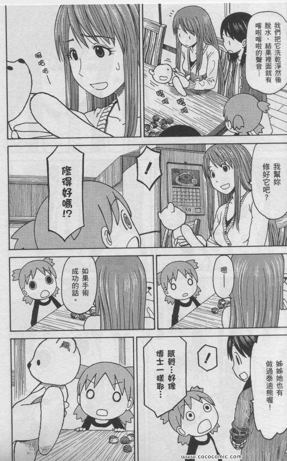 《四叶妹妹!》漫画最新章节第11卷免费下拉式在线观看章节第【181】张图片