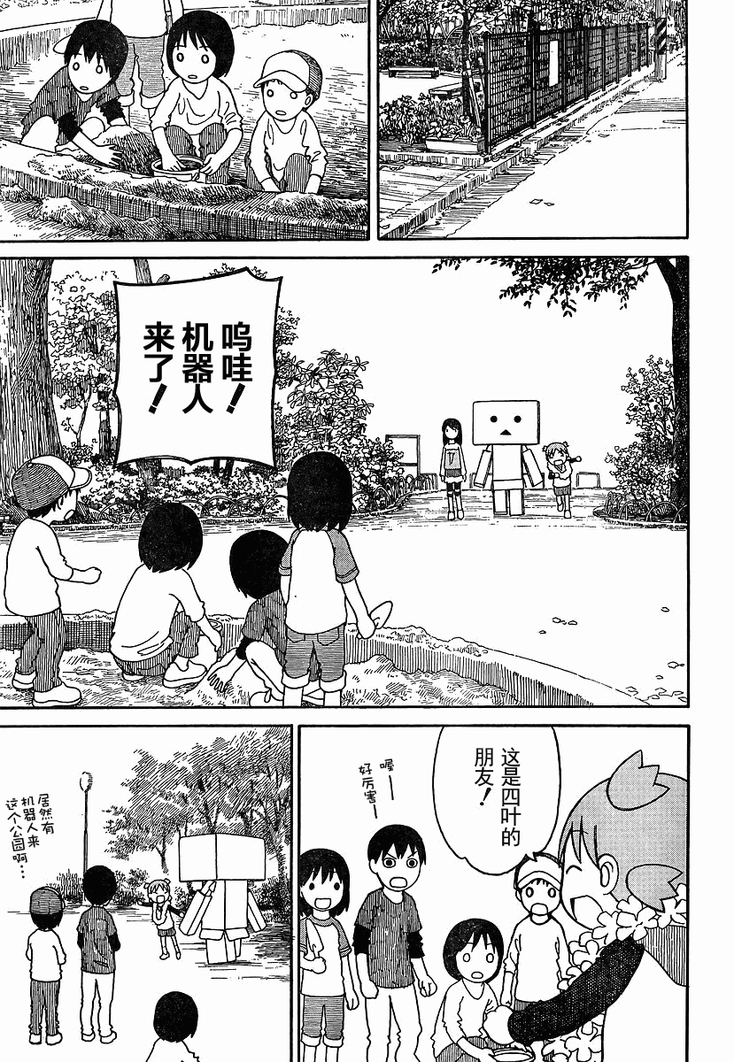 《四叶妹妹!》漫画最新章节四叶妹妹069-2免费下拉式在线观看章节第【23】张图片