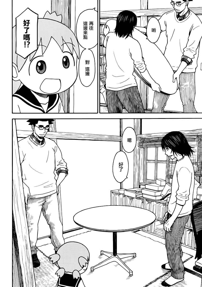 《四叶妹妹!》漫画最新章节第90话免费下拉式在线观看章节第【4】张图片