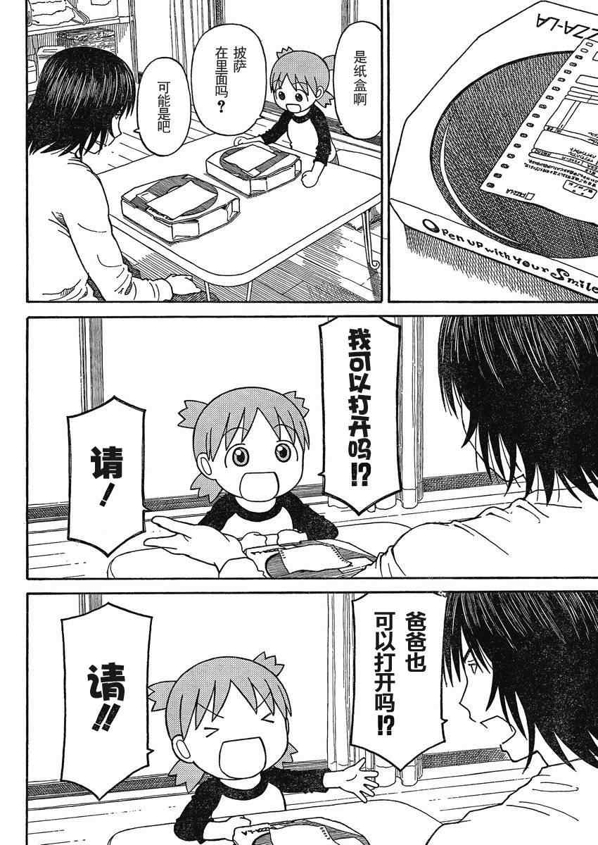 《四叶妹妹!》漫画最新章节第71话免费下拉式在线观看章节第【24】张图片