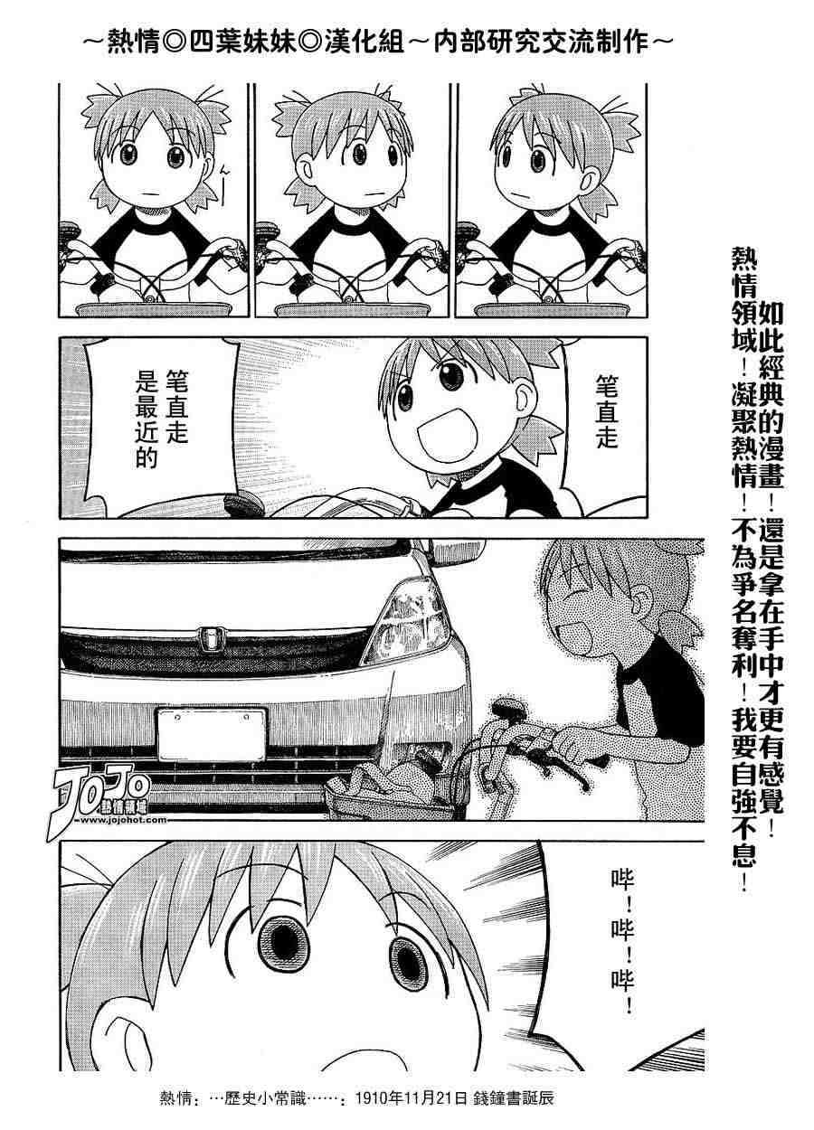 《四叶妹妹!》漫画最新章节第40话免费下拉式在线观看章节第【4】张图片
