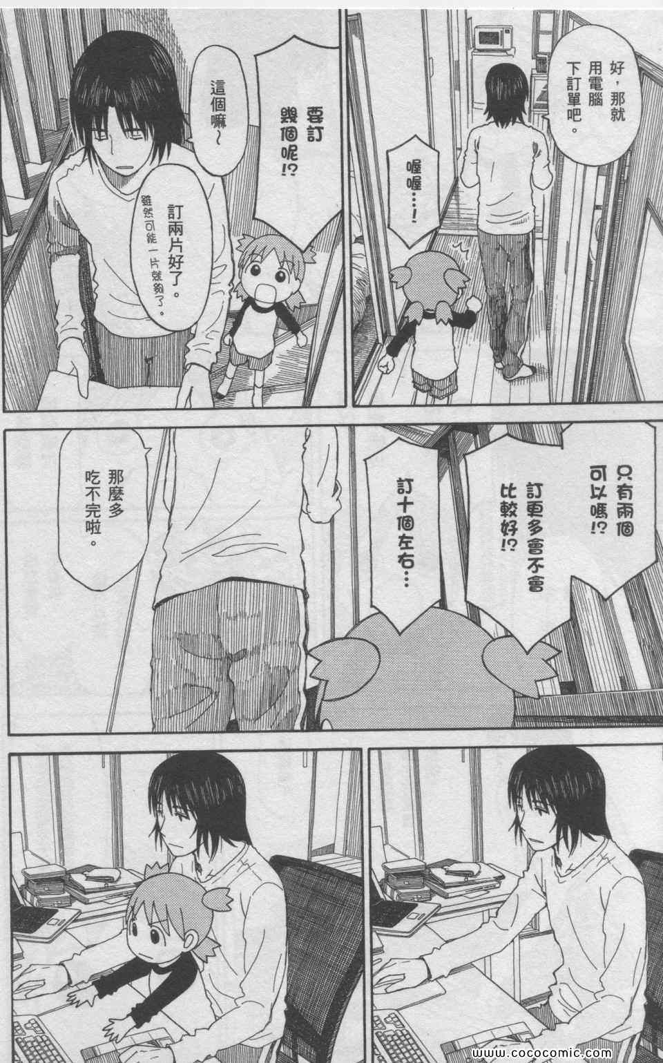 《四叶妹妹!》漫画最新章节第11卷免费下拉式在线观看章节第【37】张图片