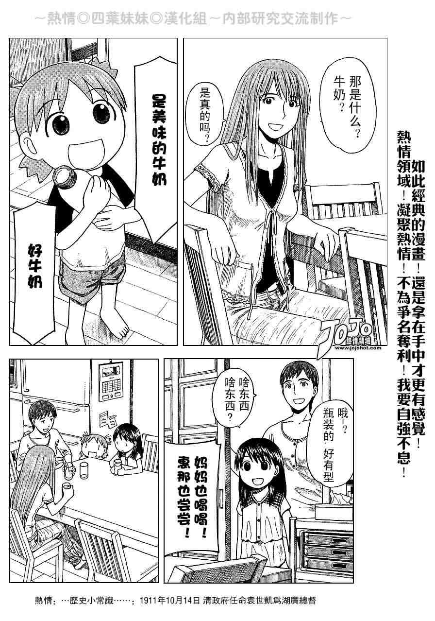 《四叶妹妹!》漫画最新章节第39话免费下拉式在线观看章节第【6】张图片