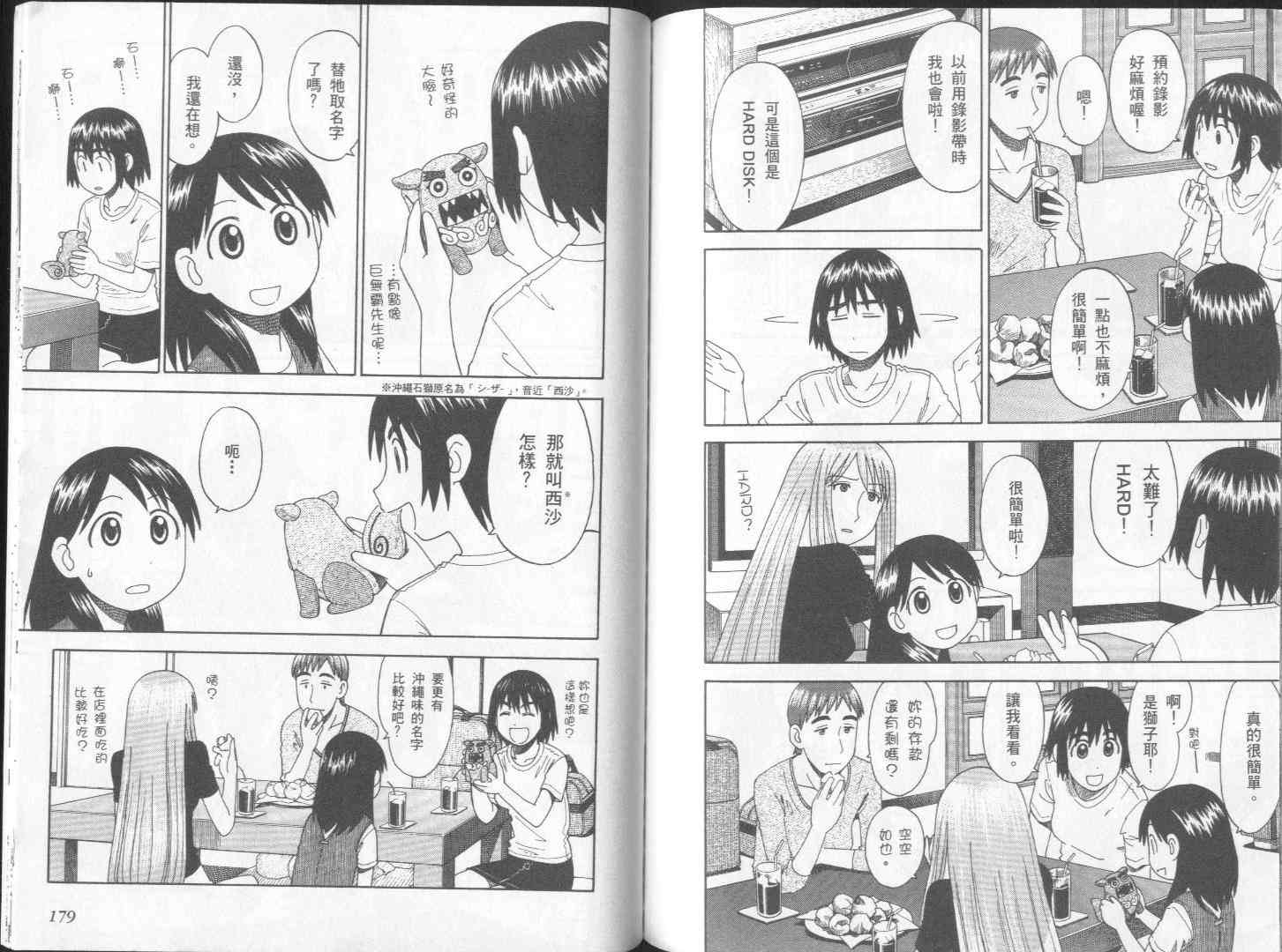 《四叶妹妹!》漫画最新章节第2卷免费下拉式在线观看章节第【91】张图片