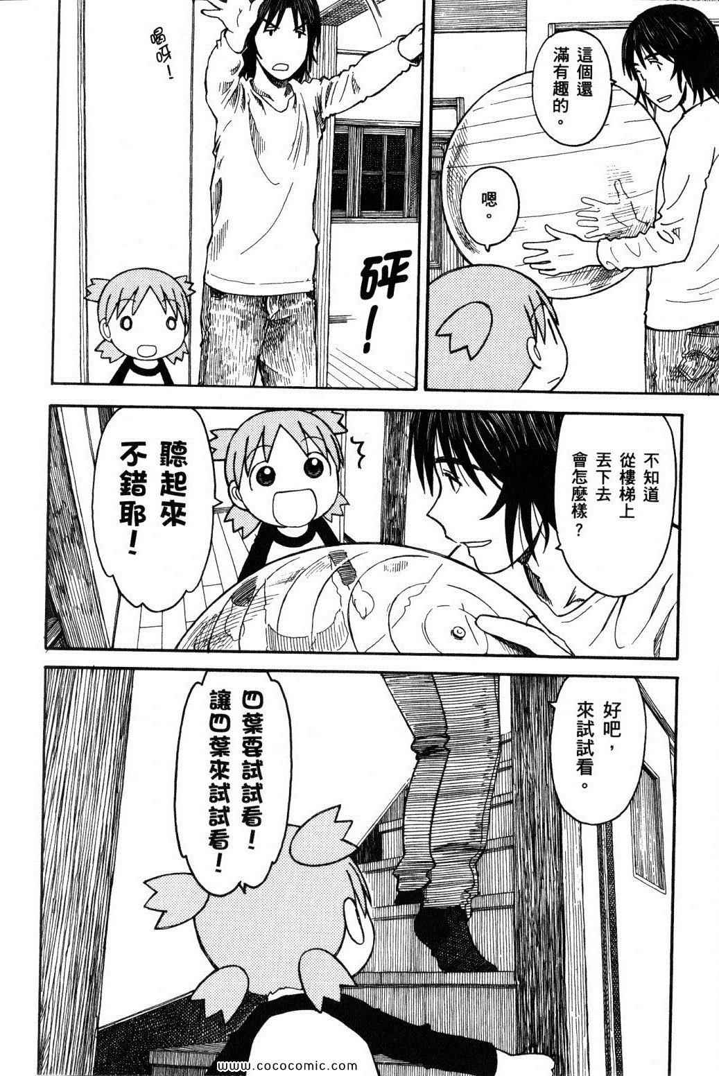 《四叶妹妹!》漫画最新章节第10卷免费下拉式在线观看章节第【170】张图片