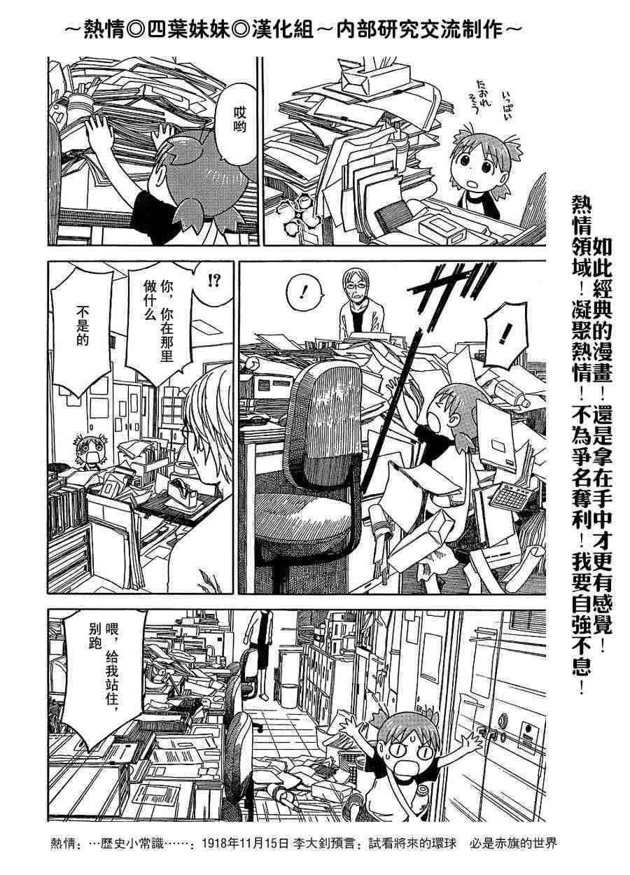 《四叶妹妹!》漫画最新章节第40话免费下拉式在线观看章节第【24】张图片