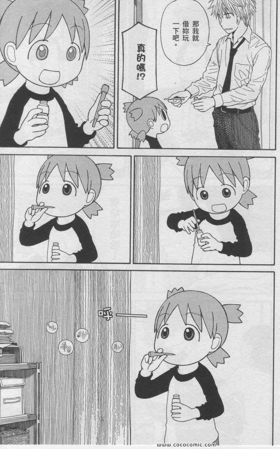 《四叶妹妹!》漫画最新章节第11卷免费下拉式在线观看章节第【74】张图片