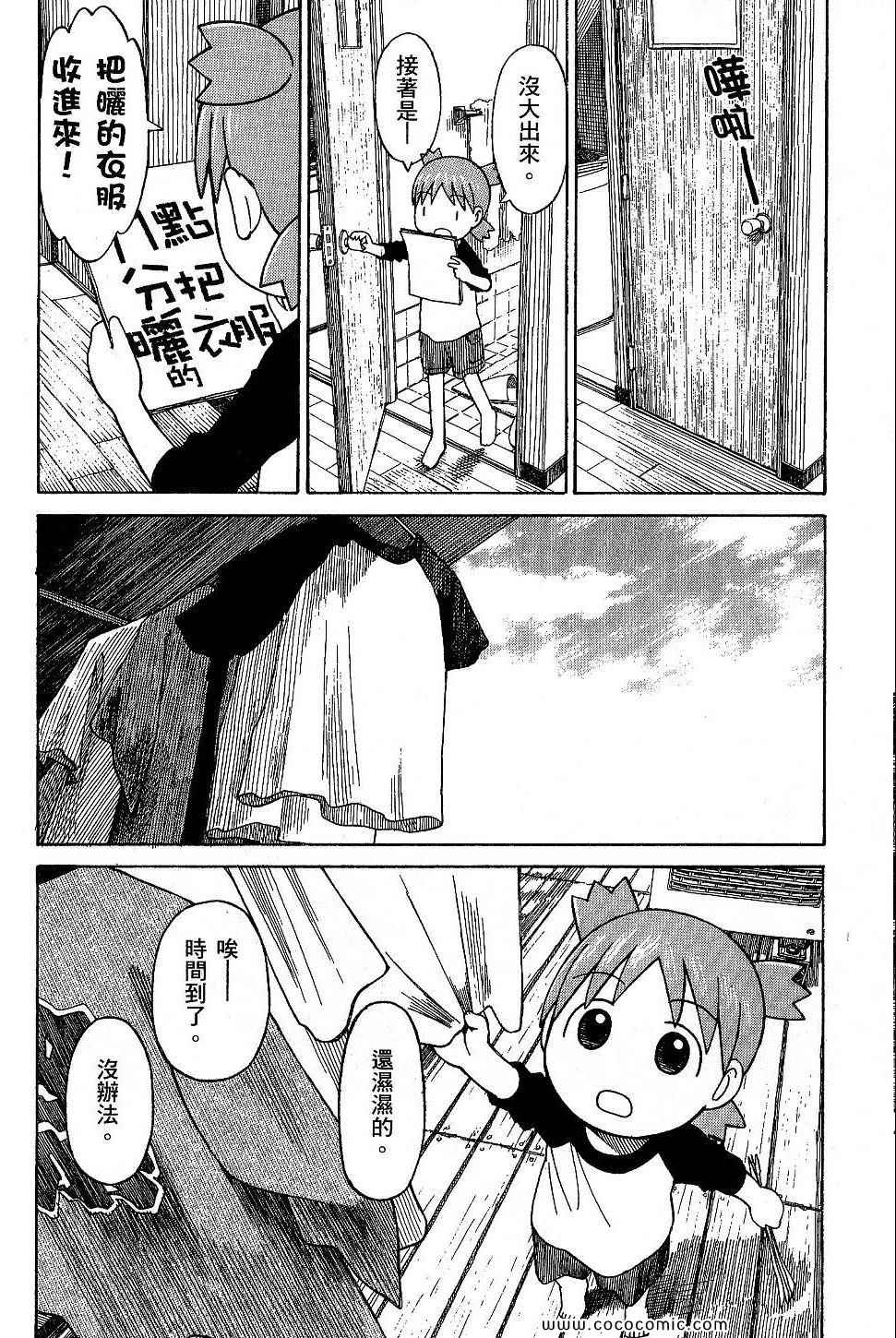 《四叶妹妹!》漫画最新章节第9卷免费下拉式在线观看章节第【26】张图片