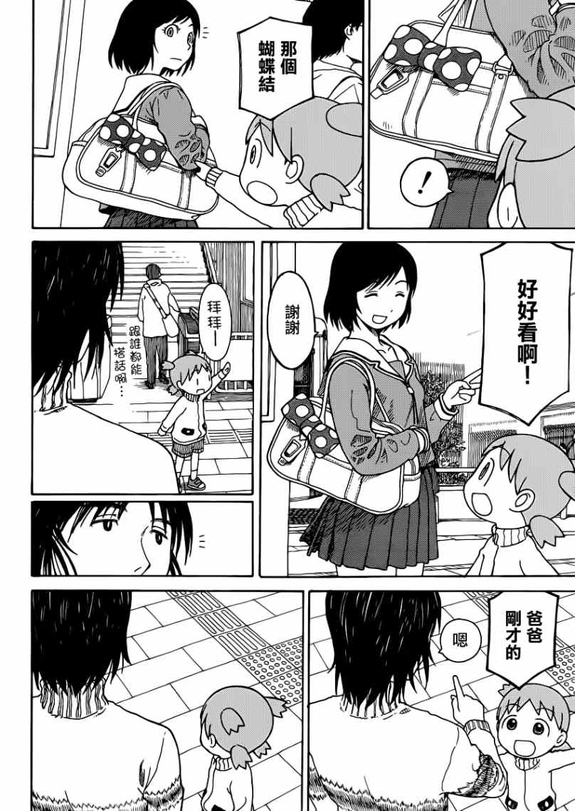 《四叶妹妹!》漫画最新章节第86话免费下拉式在线观看章节第【12】张图片