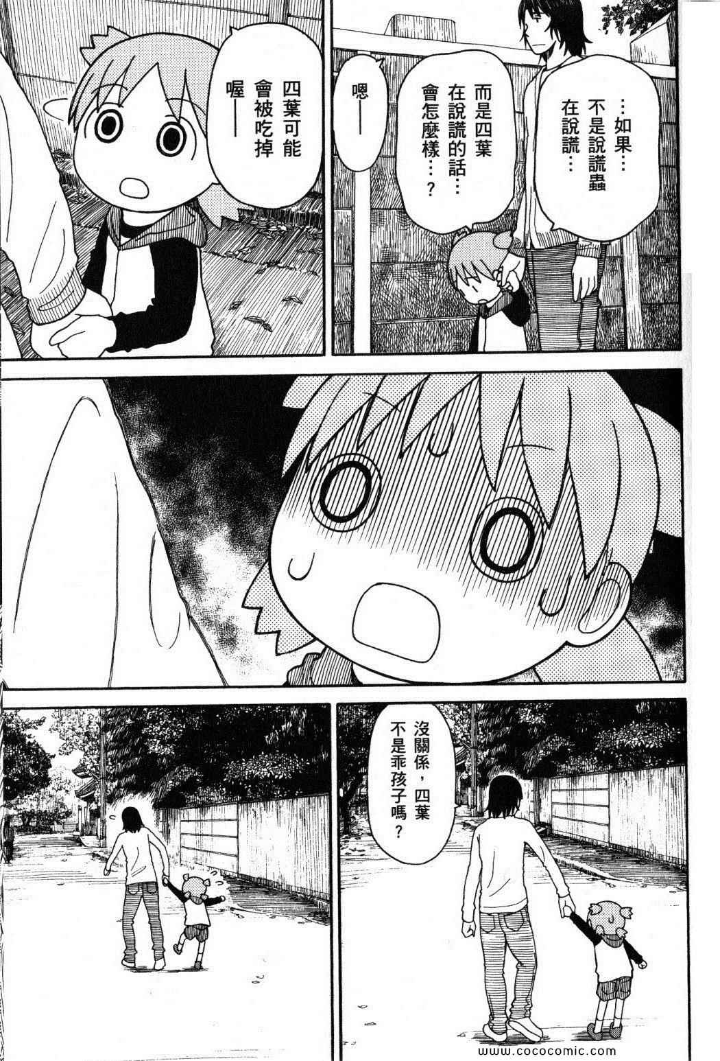 《四叶妹妹!》漫画最新章节第10卷免费下拉式在线观看章节第【157】张图片