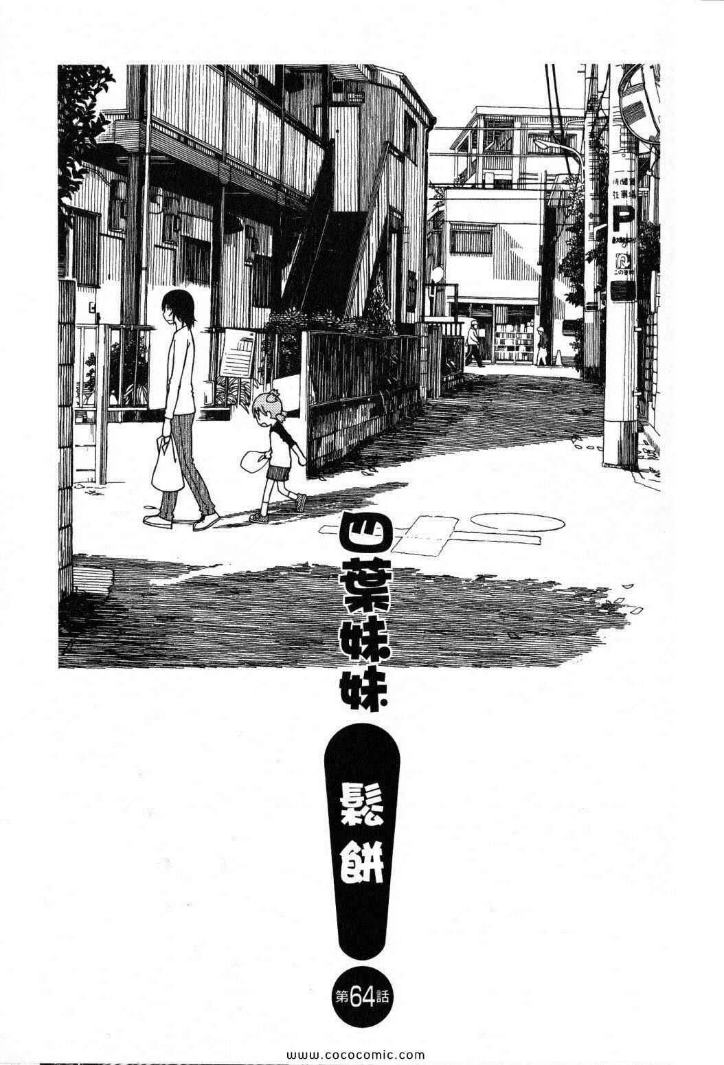 《四叶妹妹!》漫画最新章节第10卷免费下拉式在线观看章节第【33】张图片