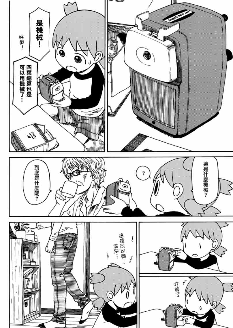 《四叶妹妹!》漫画最新章节第86话免费下拉式在线观看章节第【34】张图片