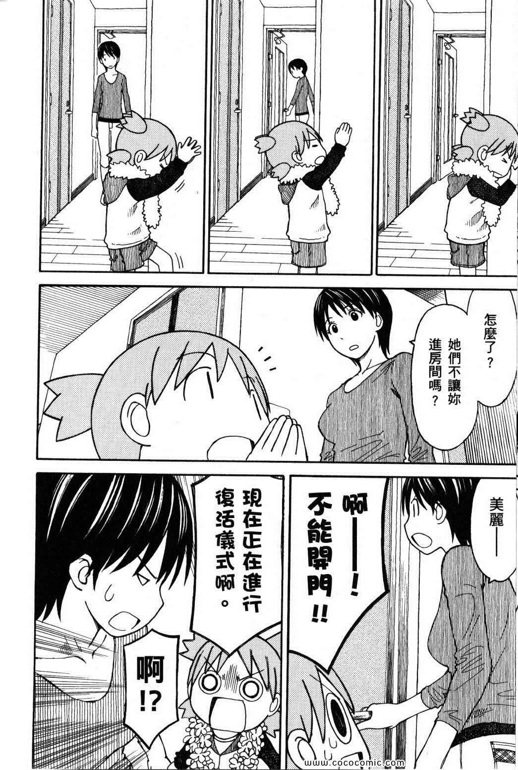 《四叶妹妹!》漫画最新章节第10卷免费下拉式在线观看章节第【210】张图片