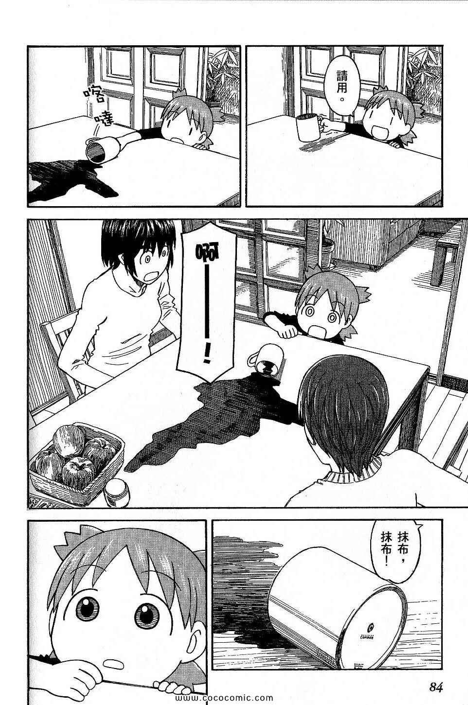 《四叶妹妹!》漫画最新章节第9卷免费下拉式在线观看章节第【88】张图片