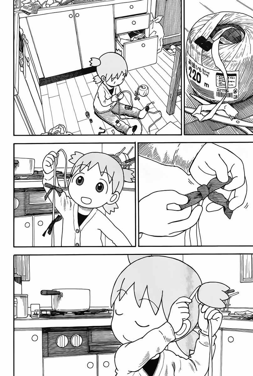 《四叶妹妹!》漫画最新章节第93话免费下拉式在线观看章节第【6】张图片