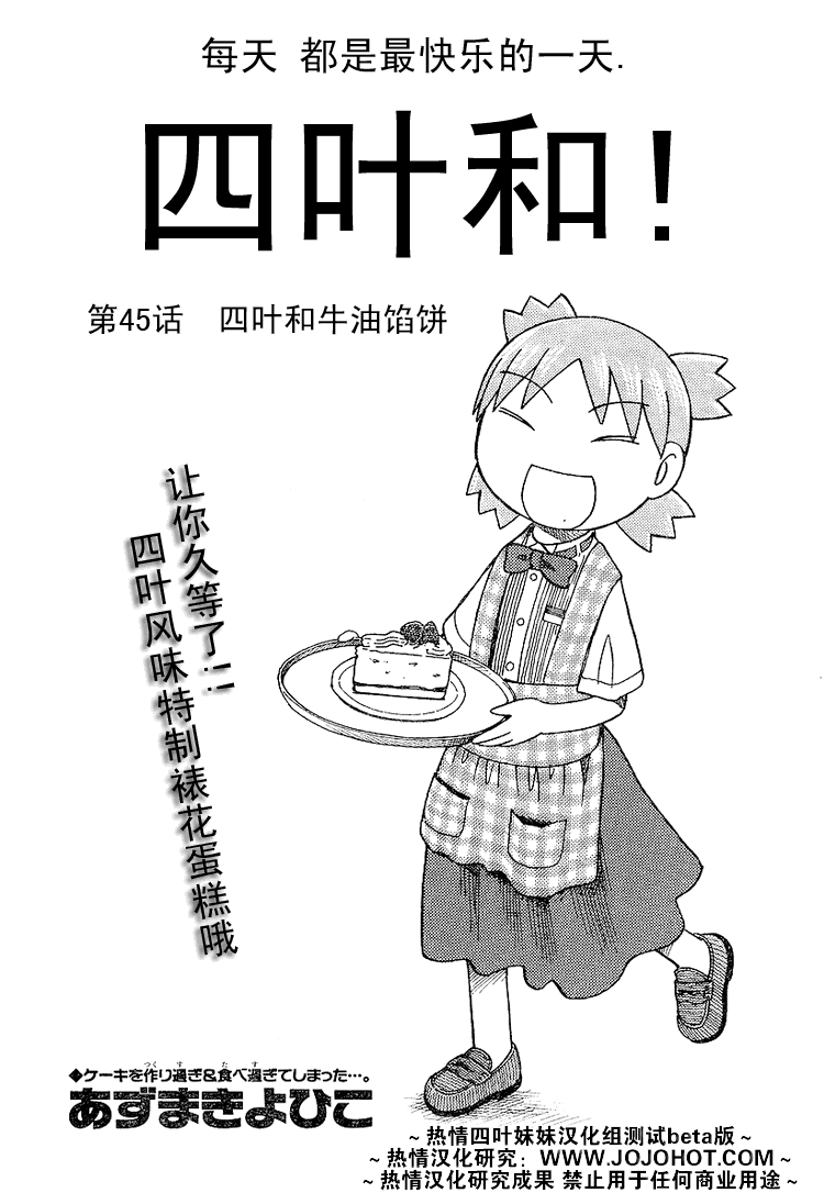 《四叶妹妹!》漫画最新章节第45话免费下拉式在线观看章节第【1】张图片