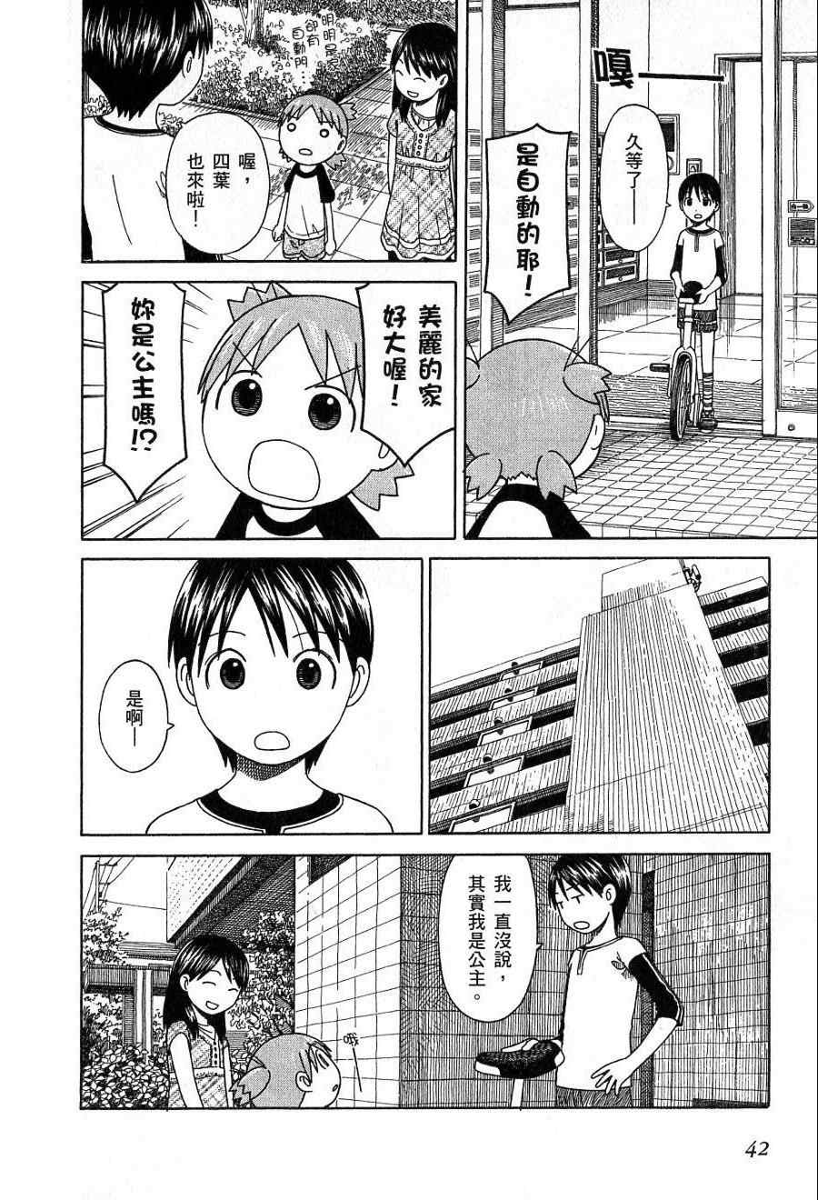 《四叶妹妹!》漫画最新章节第7卷免费下拉式在线观看章节第【45】张图片