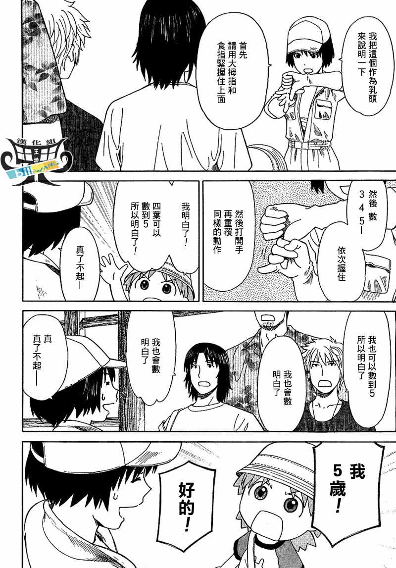 《四叶妹妹!》漫画最新章节第48话免费下拉式在线观看章节第【13】张图片