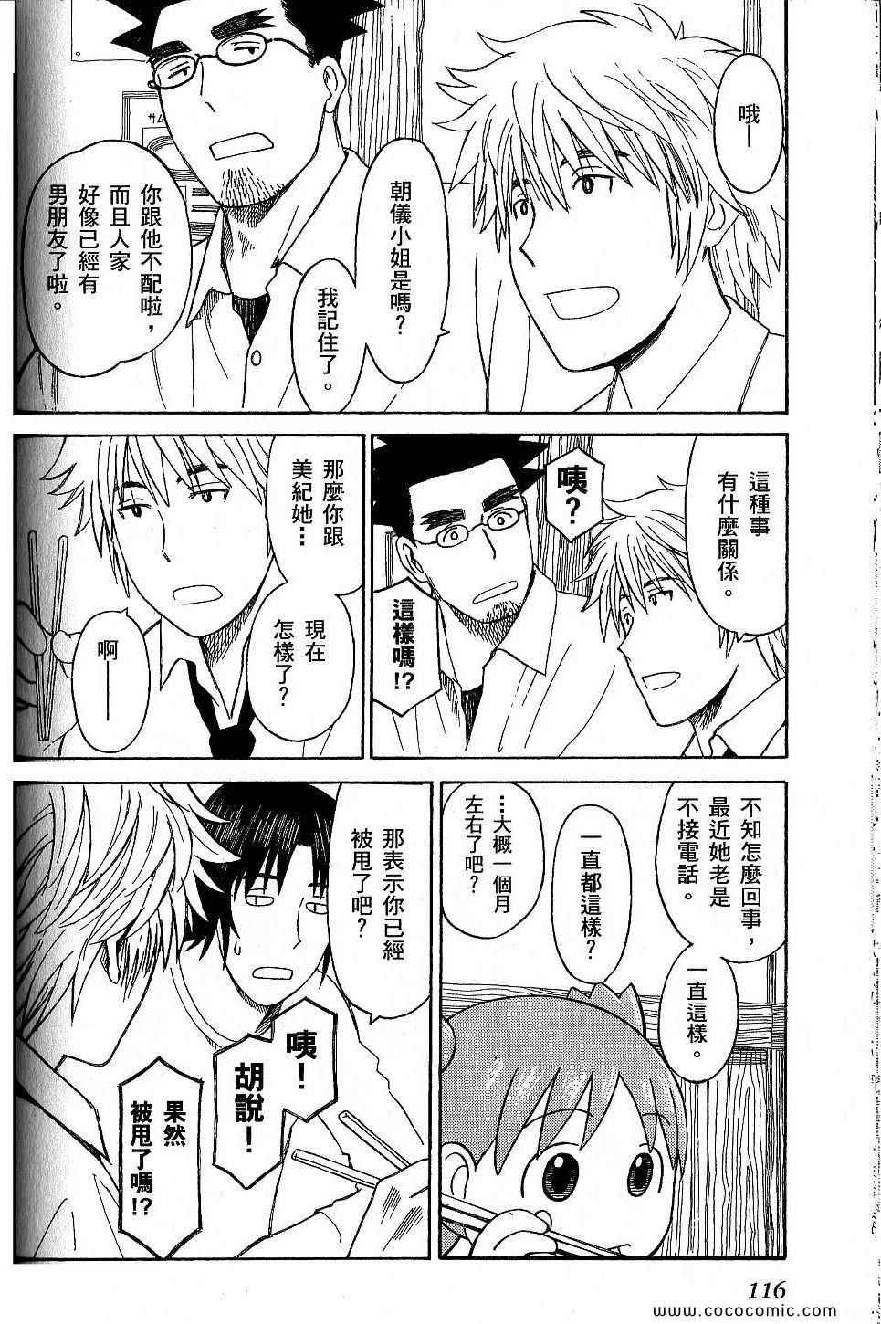 《四叶妹妹!》漫画最新章节第9卷免费下拉式在线观看章节第【120】张图片