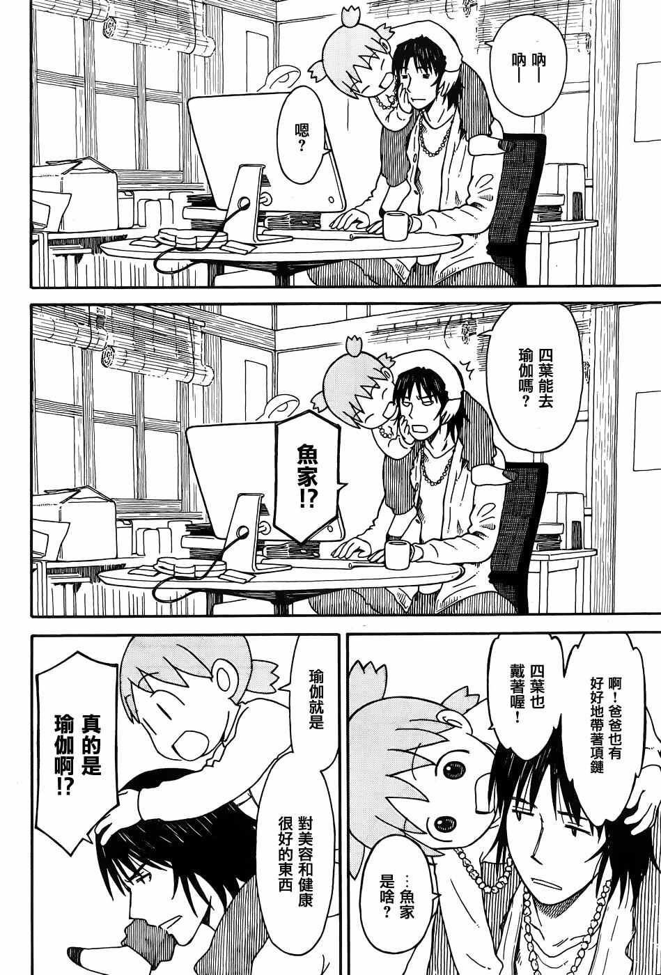 《四叶妹妹!》漫画最新章节第1话免费下拉式在线观看章节第【4】张图片