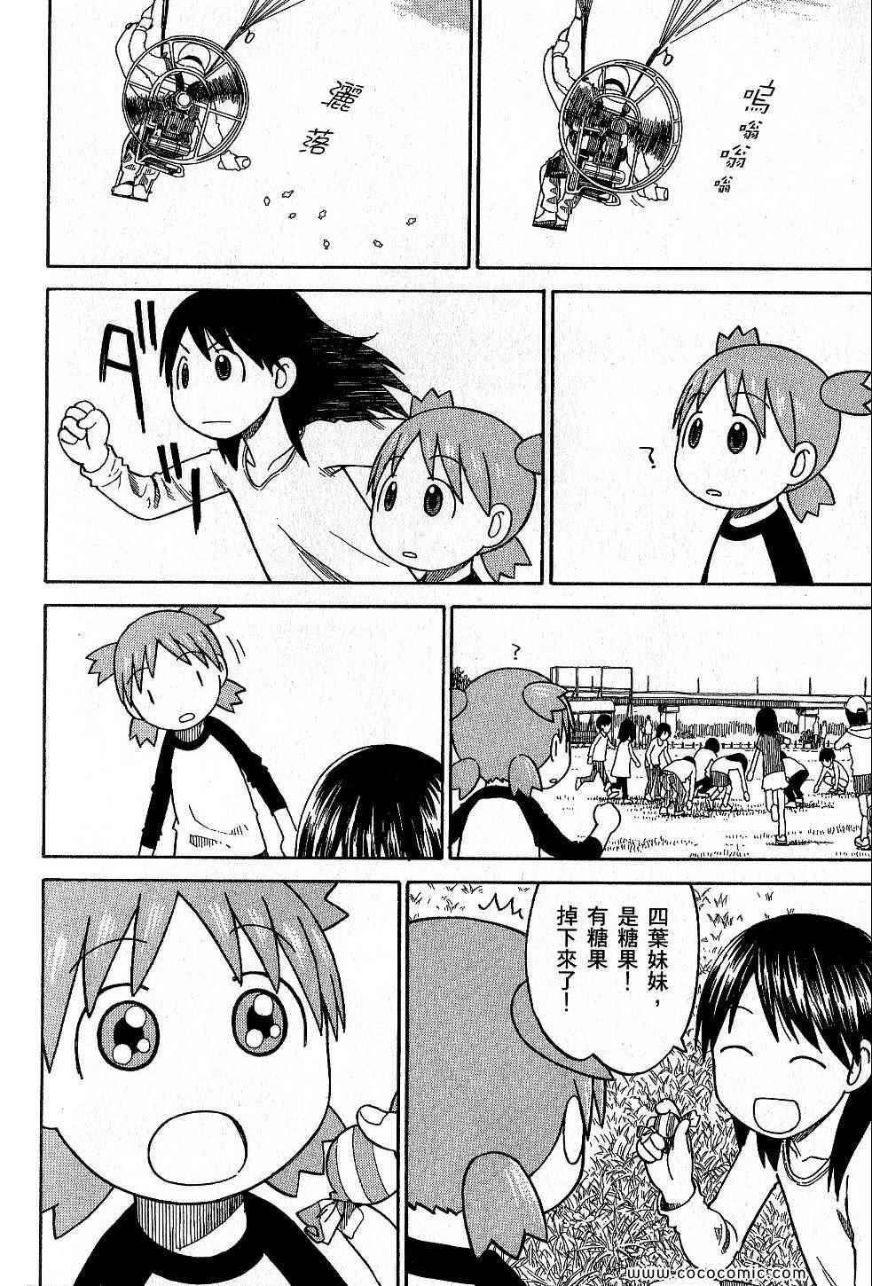 《四叶妹妹!》漫画最新章节第9卷免费下拉式在线观看章节第【220】张图片