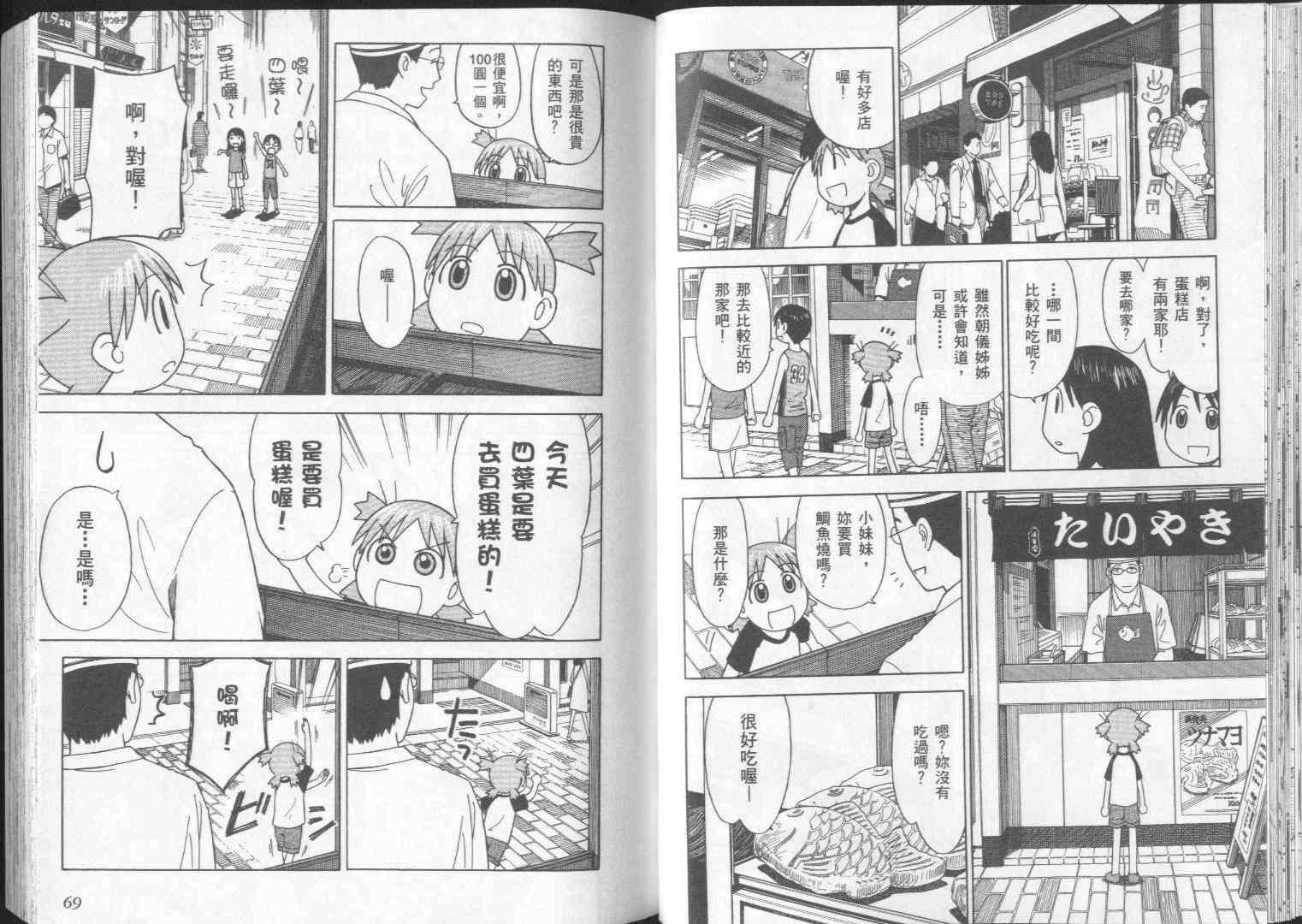 《四叶妹妹!》漫画最新章节第2卷免费下拉式在线观看章节第【37】张图片