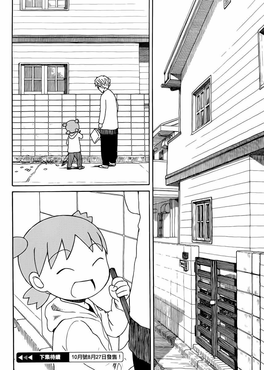 《四叶妹妹!》漫画最新章节第88话免费下拉式在线观看章节第【18】张图片