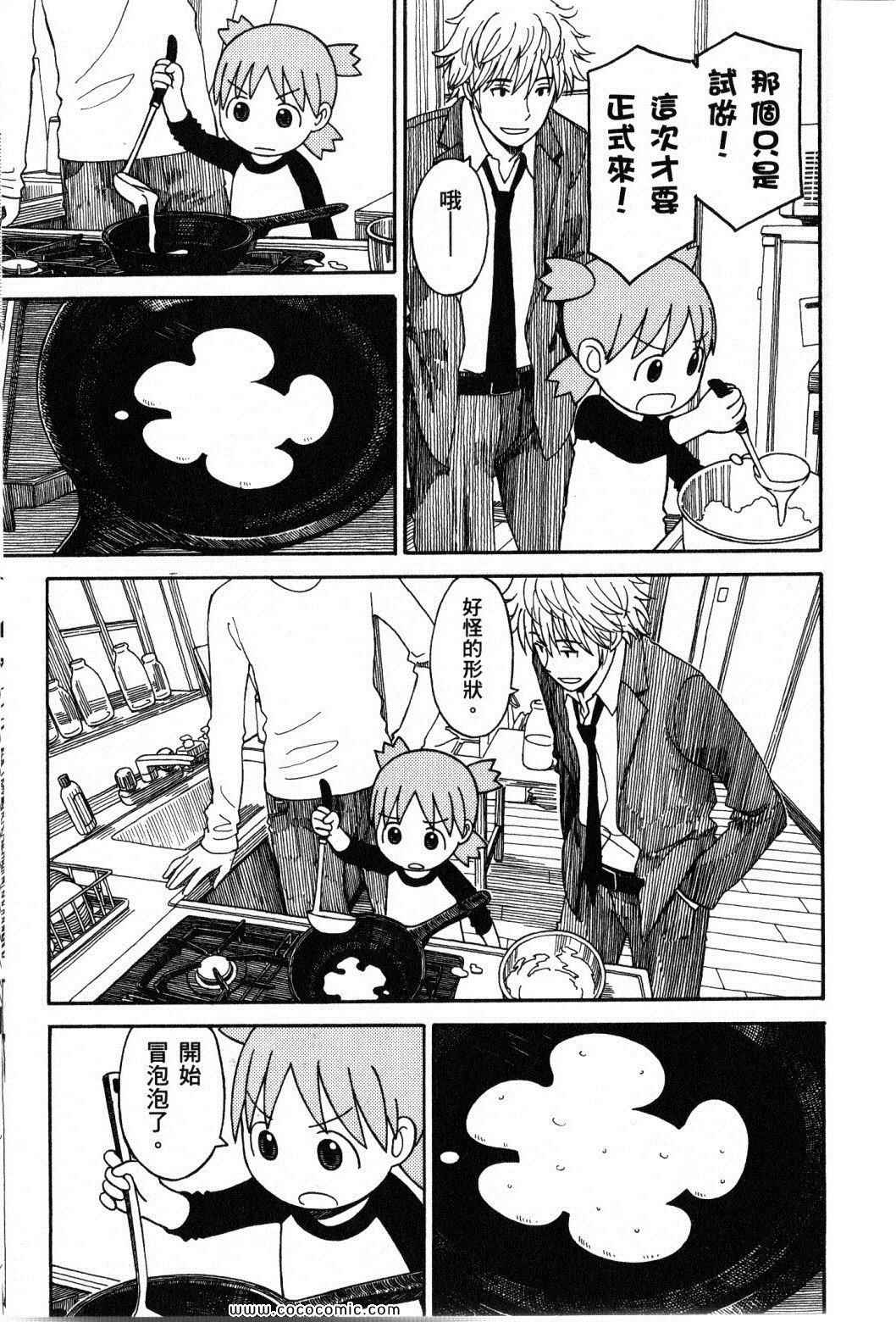 《四叶妹妹!》漫画最新章节第10卷免费下拉式在线观看章节第【47】张图片