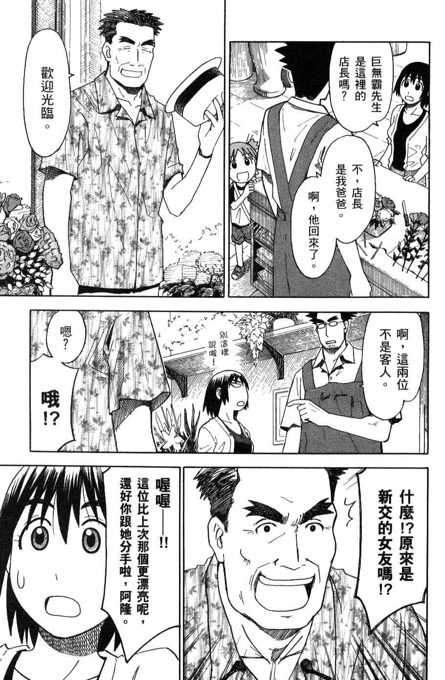 《四叶妹妹!》漫画最新章节第3卷免费下拉式在线观看章节第【66】张图片