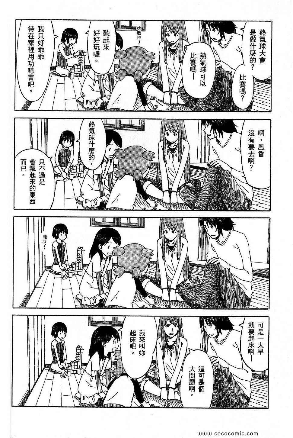 《四叶妹妹!》漫画最新章节第9卷免费下拉式在线观看章节第【156】张图片
