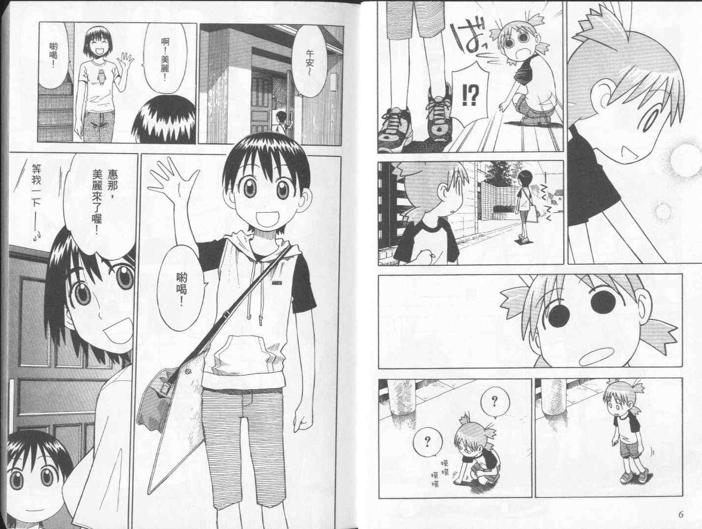 《四叶妹妹!》漫画最新章节第2卷免费下拉式在线观看章节第【6】张图片