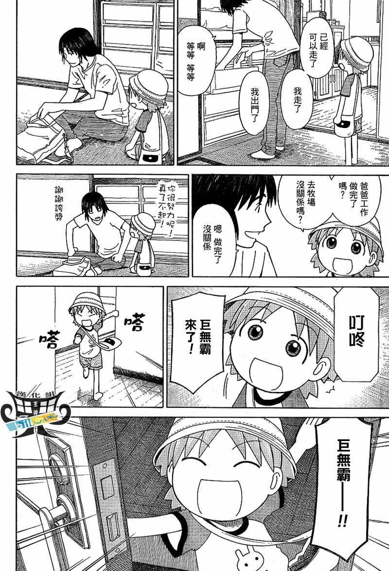 《四叶妹妹!》漫画最新章节第47话免费下拉式在线观看章节第【12】张图片