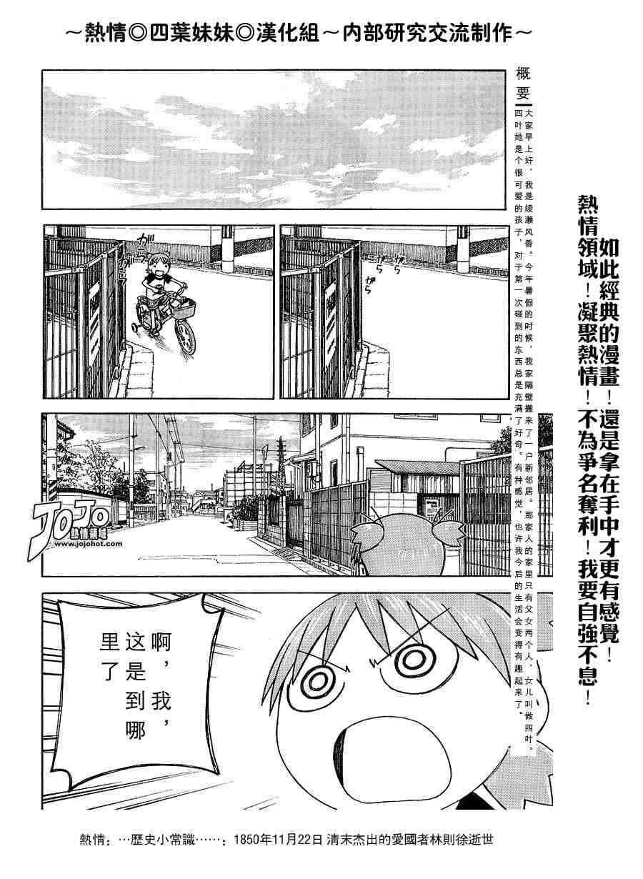 《四叶妹妹!》漫画最新章节第40话免费下拉式在线观看章节第【2】张图片