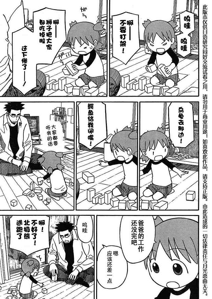 《四叶妹妹!》漫画最新章节第65话免费下拉式在线观看章节第【17】张图片