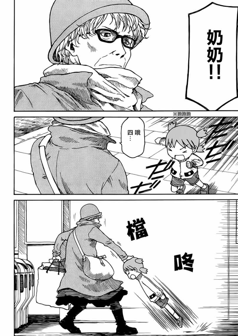 《四叶妹妹!》漫画最新章节第86话免费下拉式在线观看章节第【14】张图片