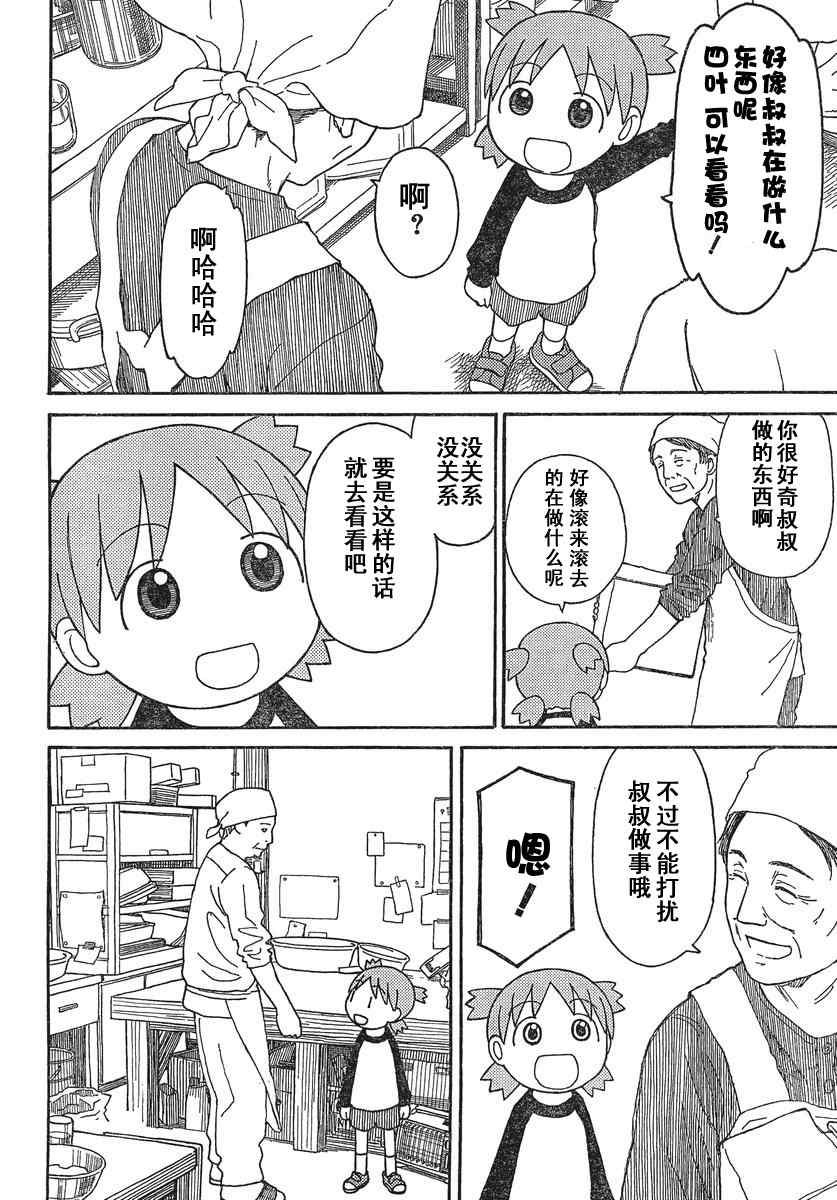 《四叶妹妹!》漫画最新章节第70话免费下拉式在线观看章节第【11】张图片