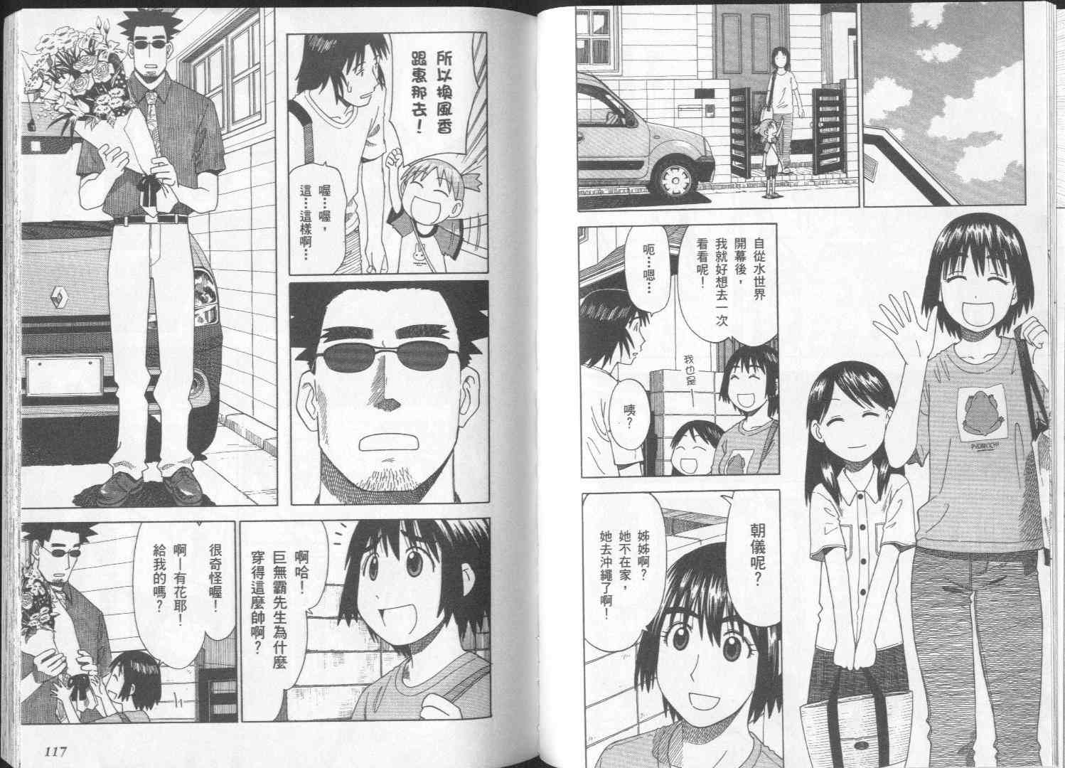 《四叶妹妹!》漫画最新章节第2卷免费下拉式在线观看章节第【60】张图片