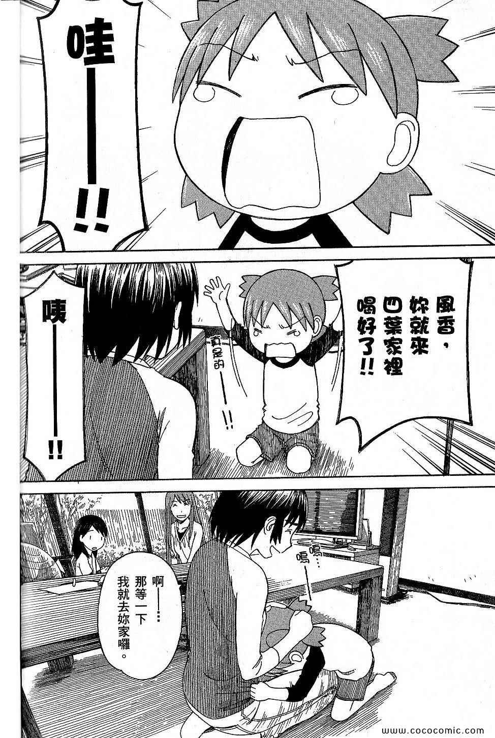 《四叶妹妹!》漫画最新章节第9卷免费下拉式在线观看章节第【140】张图片