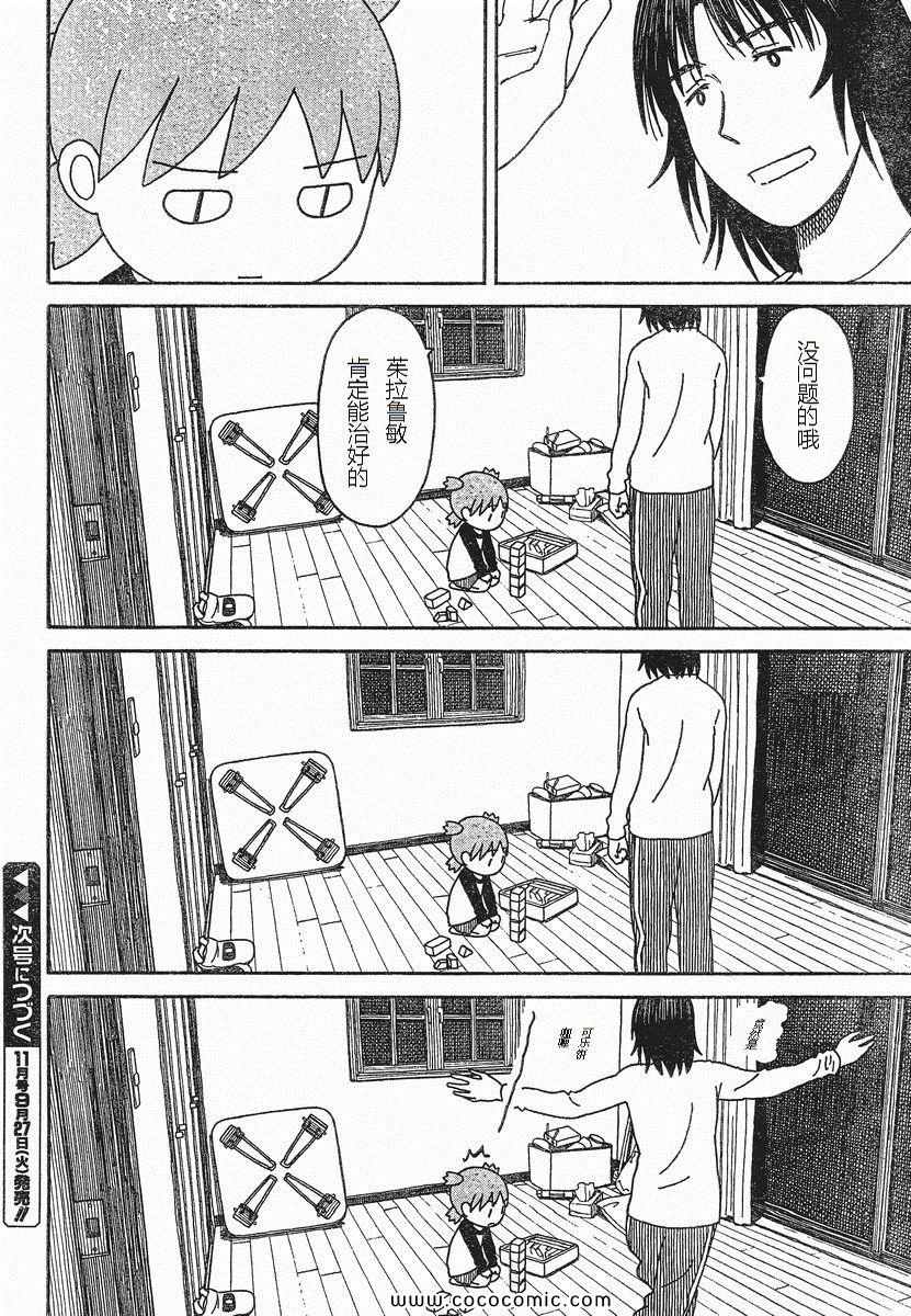 《四叶妹妹!》漫画最新章节第75话免费下拉式在线观看章节第【36】张图片