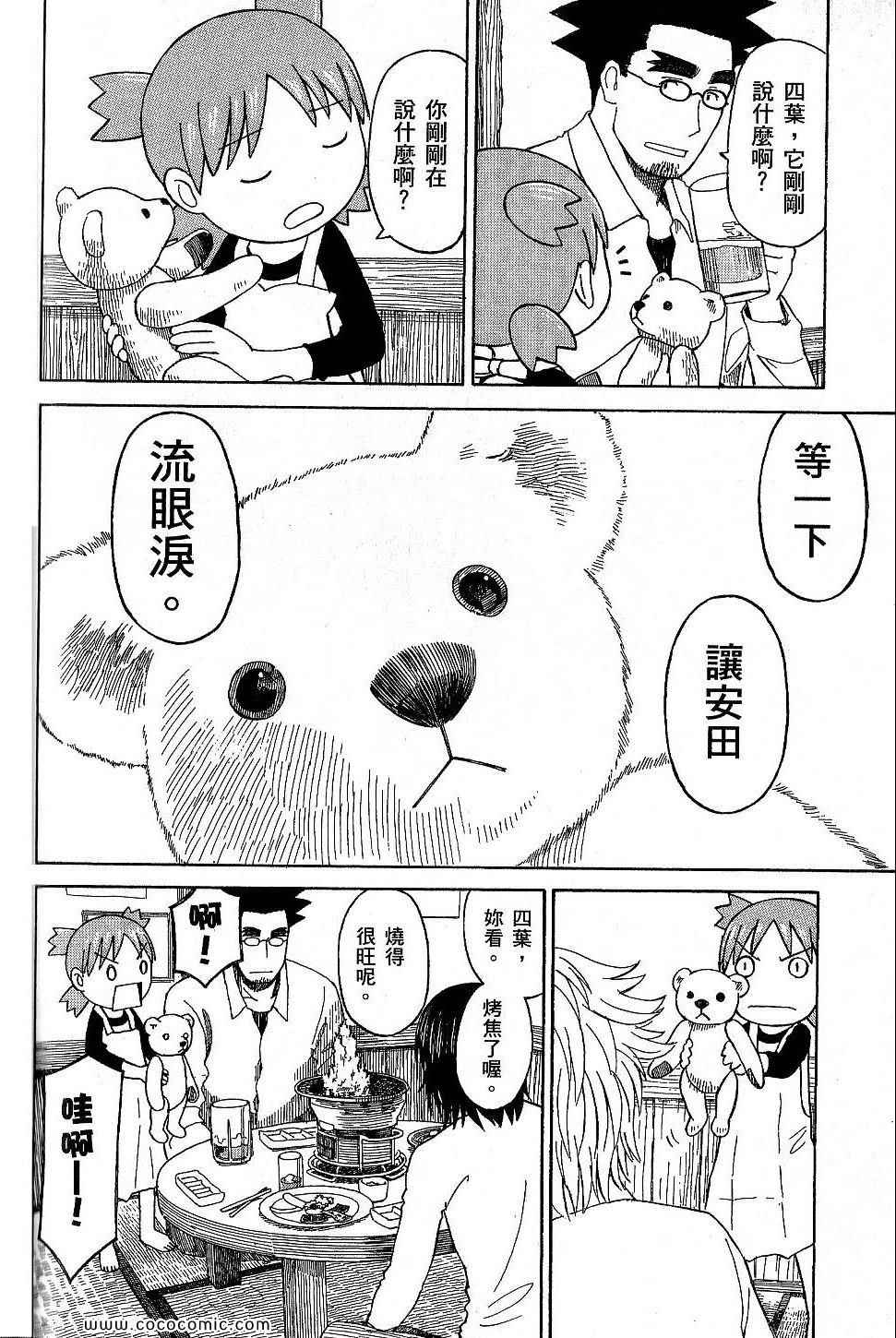 《四叶妹妹!》漫画最新章节第9卷免费下拉式在线观看章节第【124】张图片