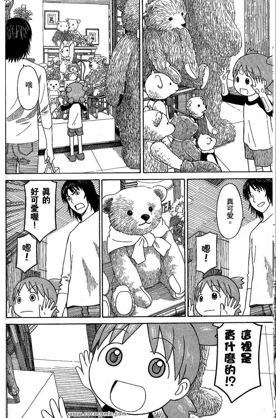 《四叶妹妹!》漫画最新章节第9卷免费下拉式在线观看章节第【48】张图片