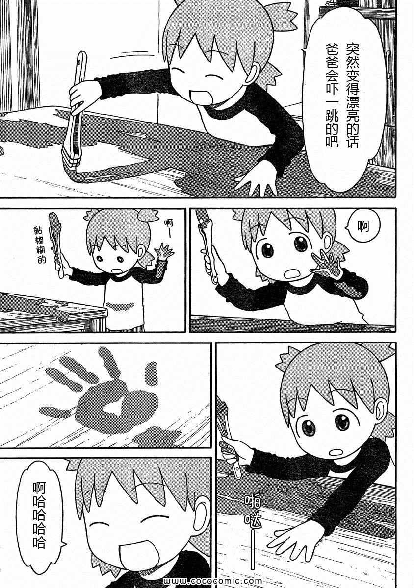 《四叶妹妹!》漫画最新章节第78话免费下拉式在线观看章节第【9】张图片