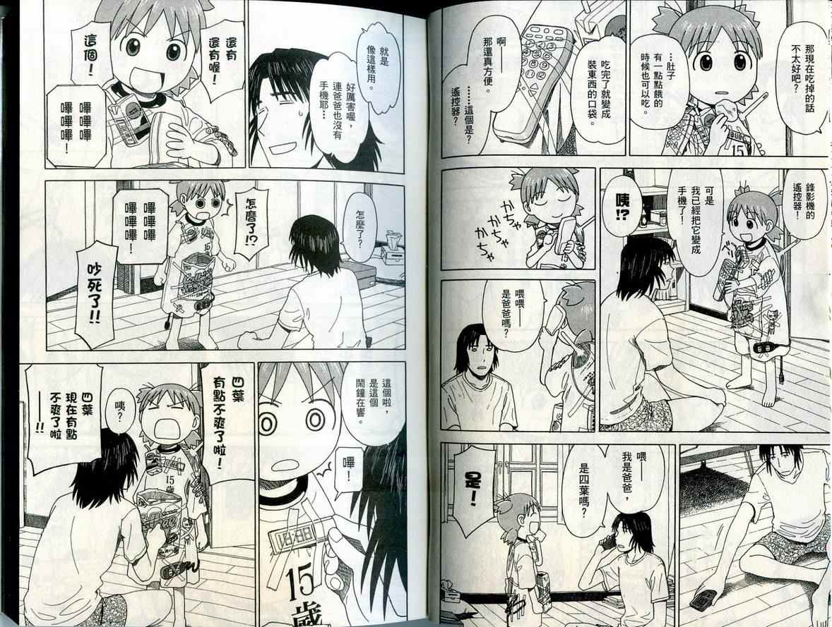 《四叶妹妹!》漫画最新章节第6卷免费下拉式在线观看章节第【14】张图片