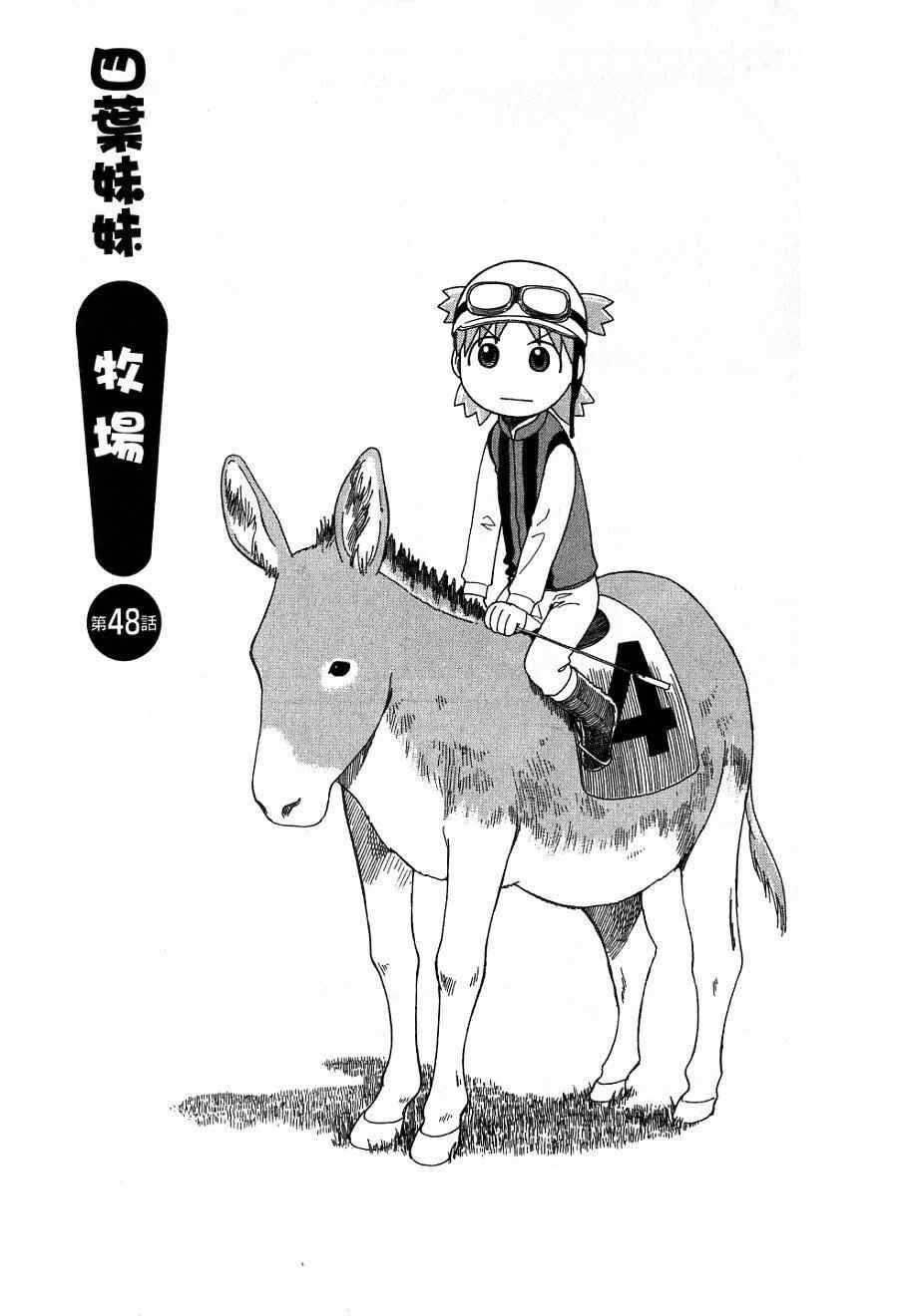 《四叶妹妹!》漫画最新章节第7卷免费下拉式在线观看章节第【172】张图片