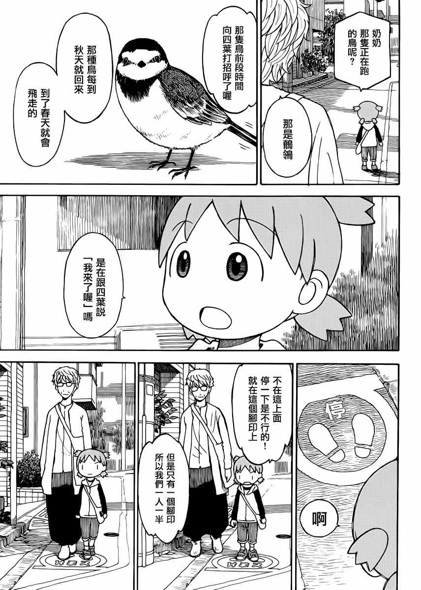 《四叶妹妹!》漫画最新章节第88话免费下拉式在线观看章节第【9】张图片
