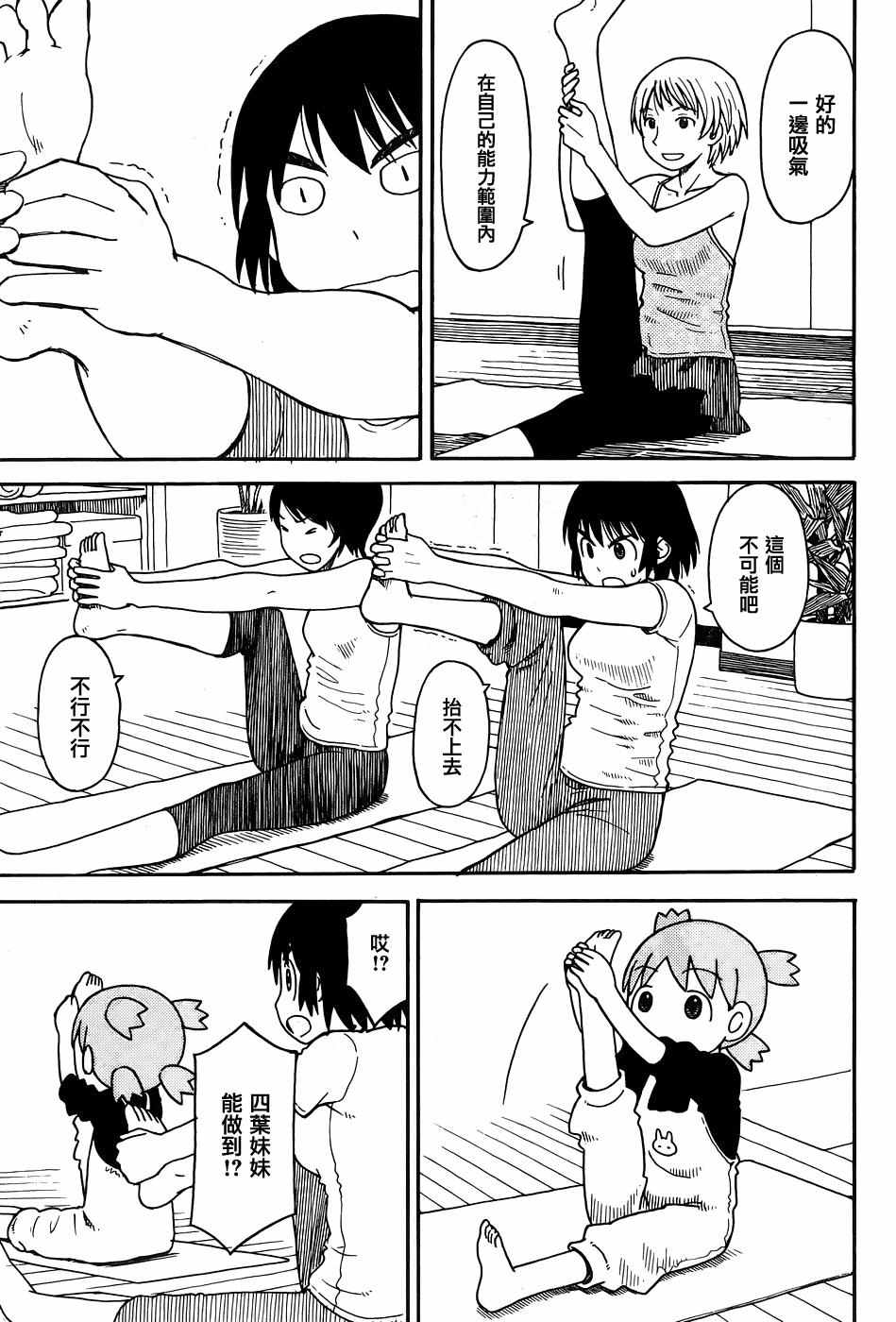 《四叶妹妹!》漫画最新章节第1话免费下拉式在线观看章节第【20】张图片