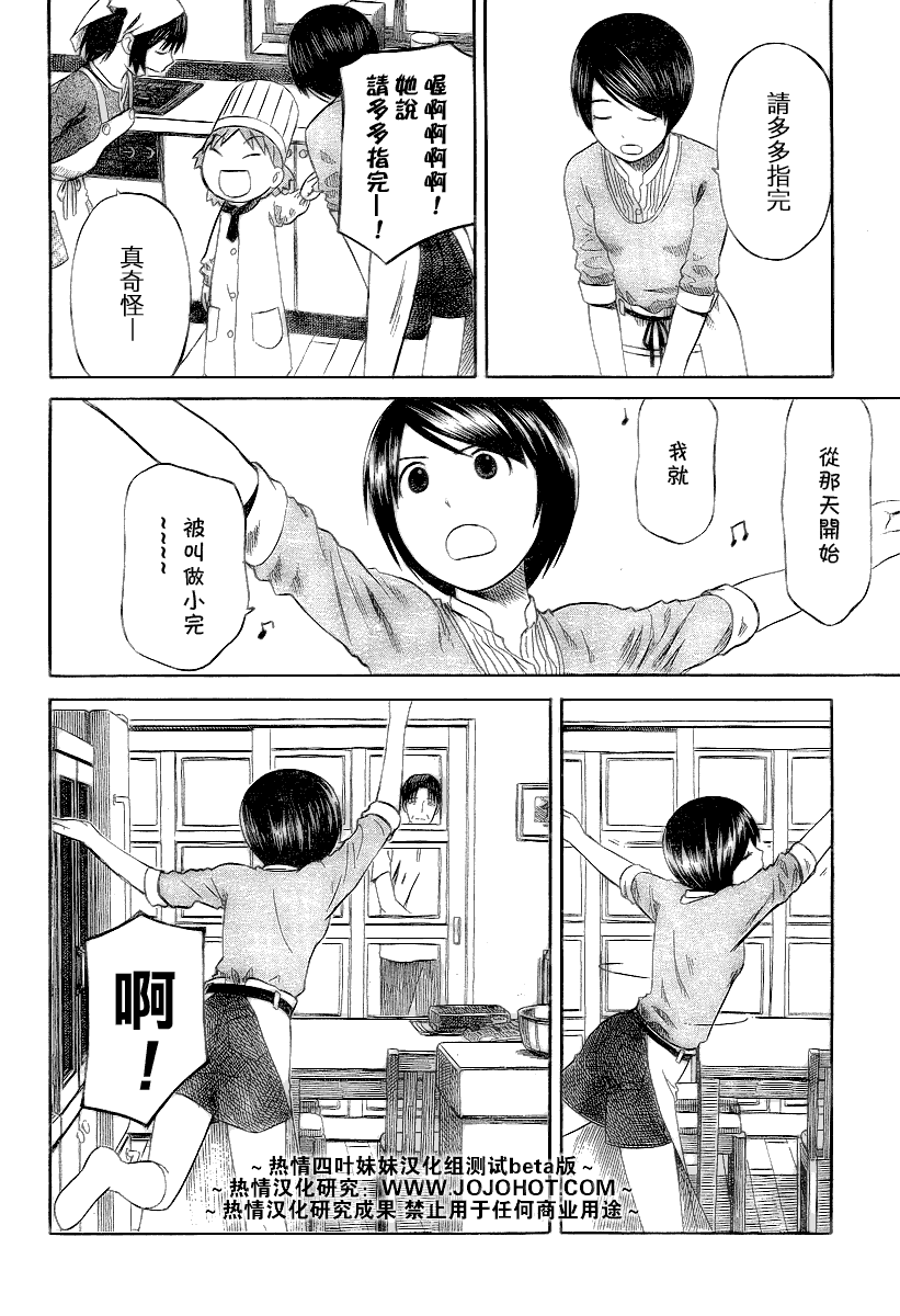 《四叶妹妹!》漫画最新章节第45话免费下拉式在线观看章节第【20】张图片