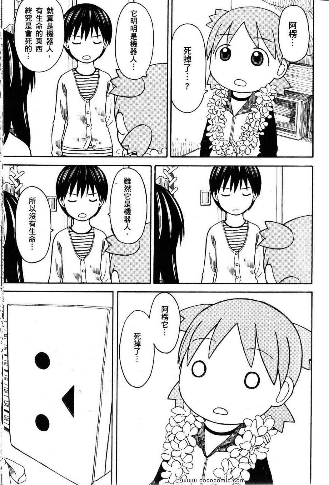 《四叶妹妹!》漫画最新章节第10卷免费下拉式在线观看章节第【199】张图片